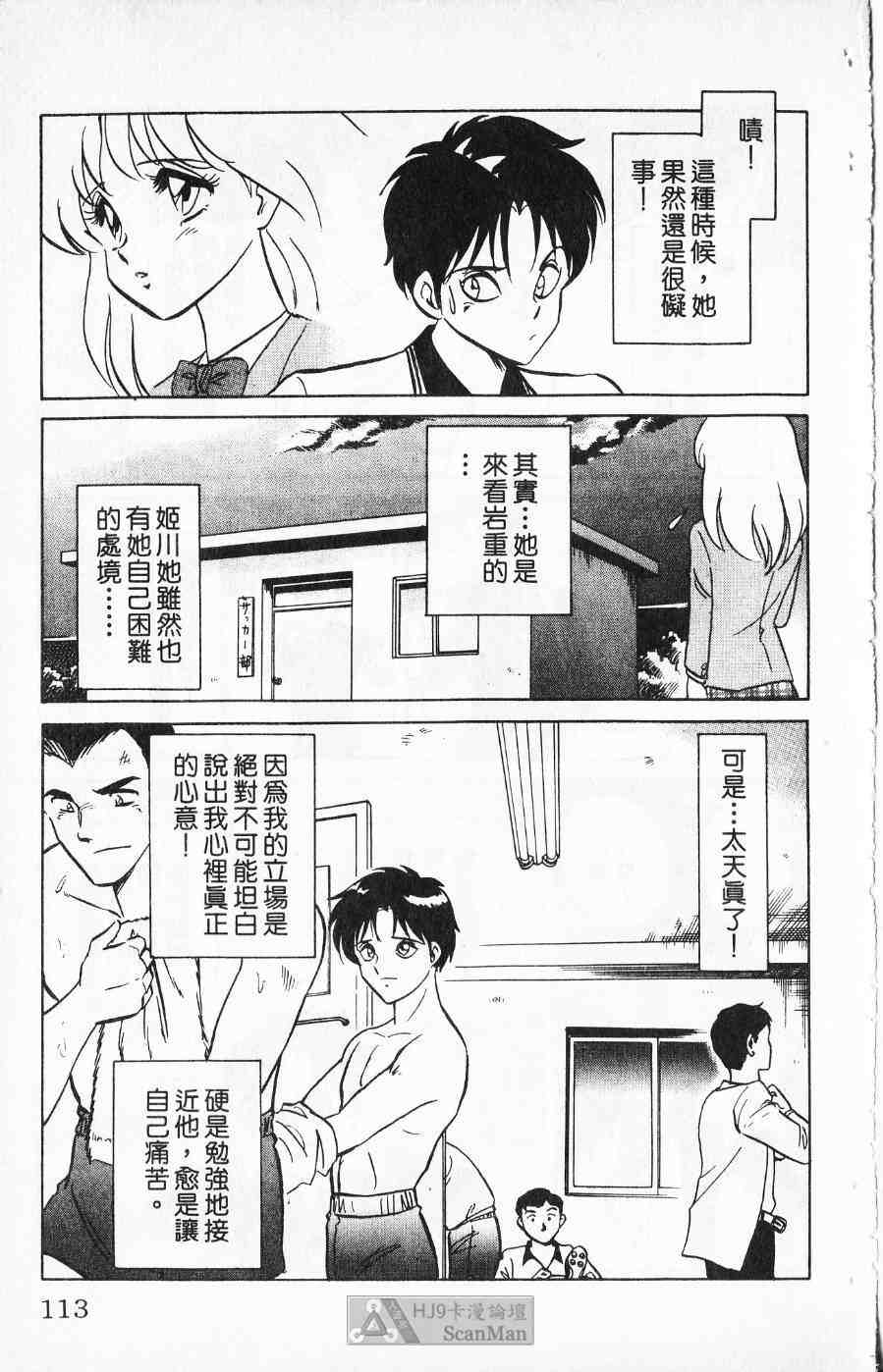 《猎爱行动》漫画 01卷