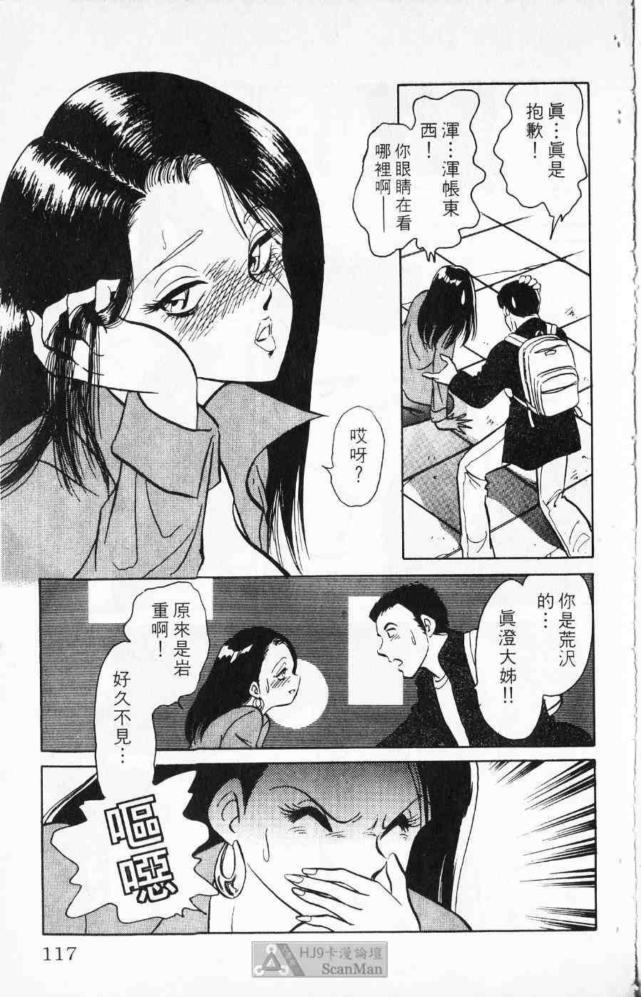 《猎爱行动》漫画 01卷