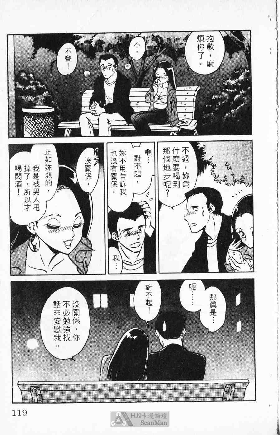 《猎爱行动》漫画 01卷