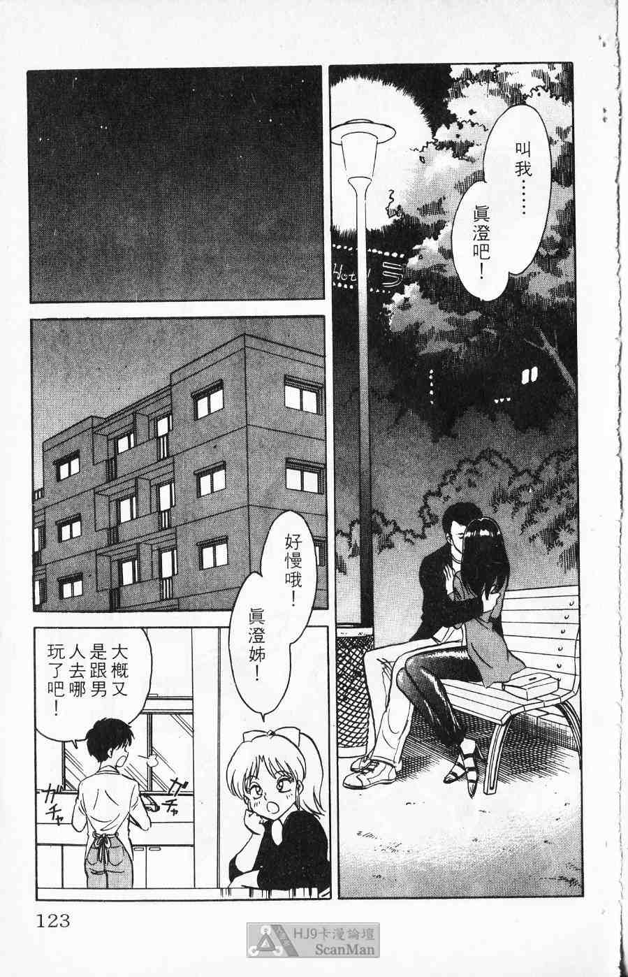 《猎爱行动》漫画 01卷