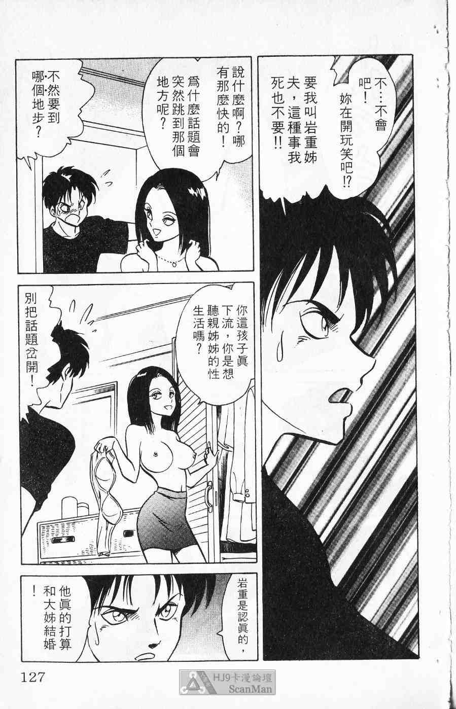 《猎爱行动》漫画 01卷