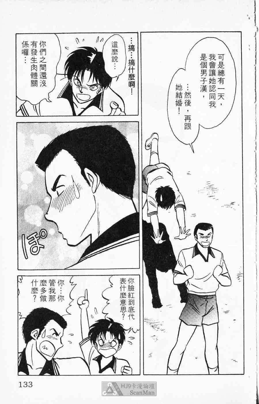 《猎爱行动》漫画 01卷