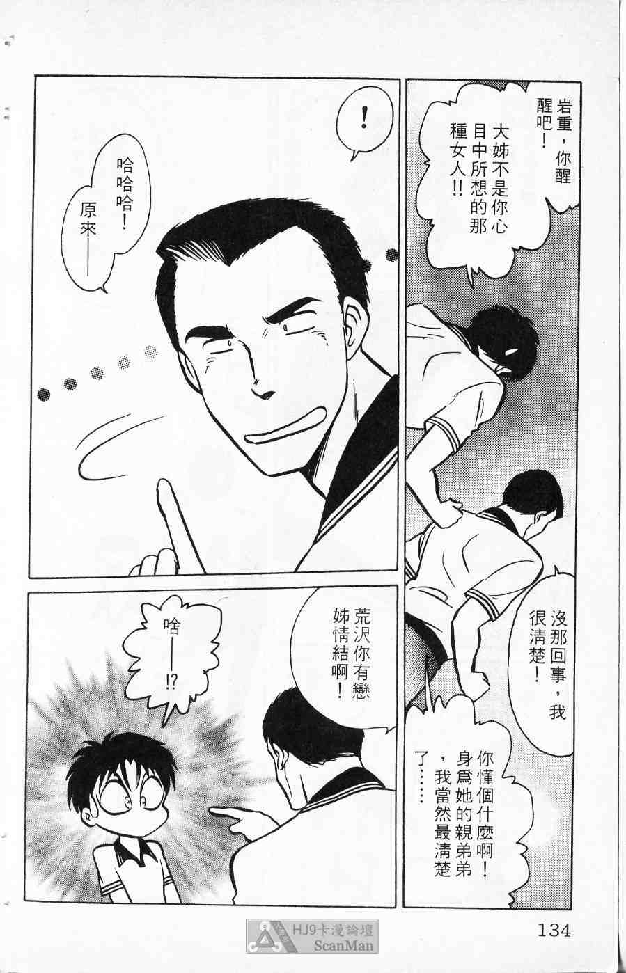 《猎爱行动》漫画 01卷