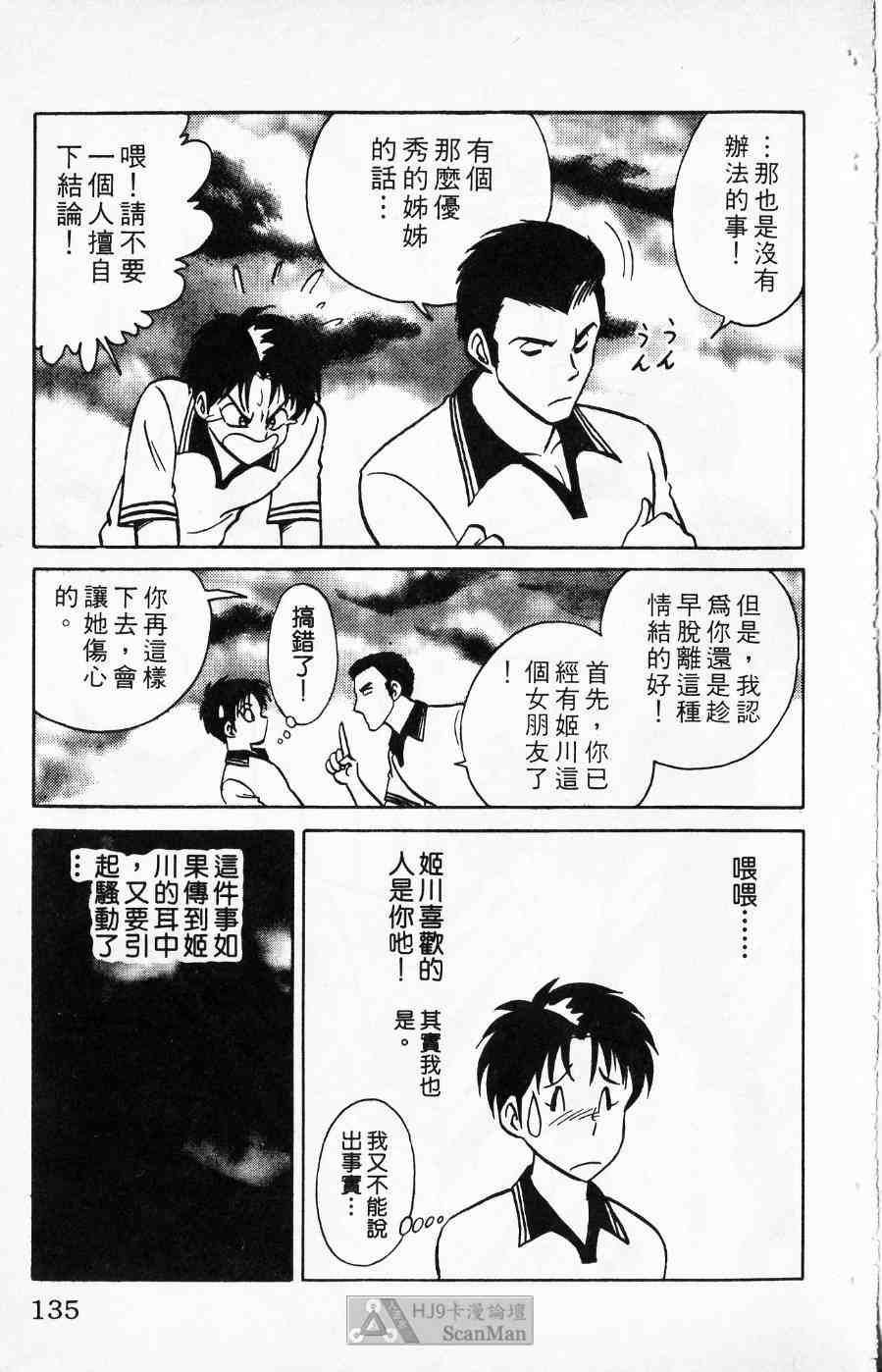 《猎爱行动》漫画 01卷