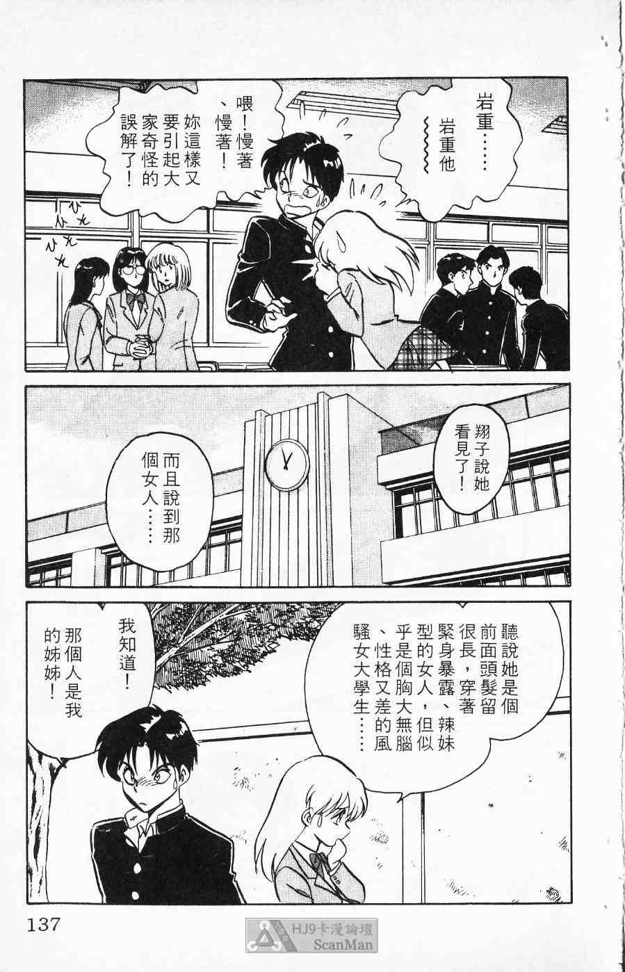 《猎爱行动》漫画 01卷