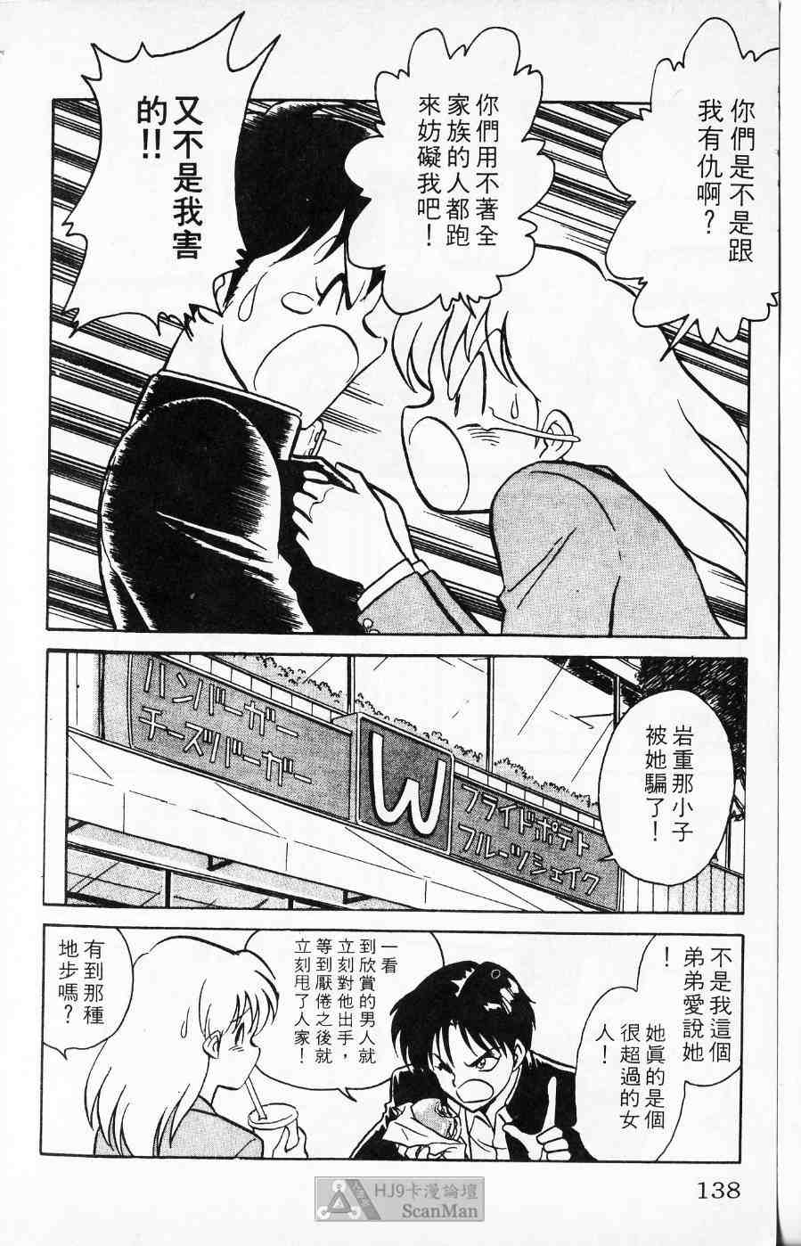 《猎爱行动》漫画 01卷