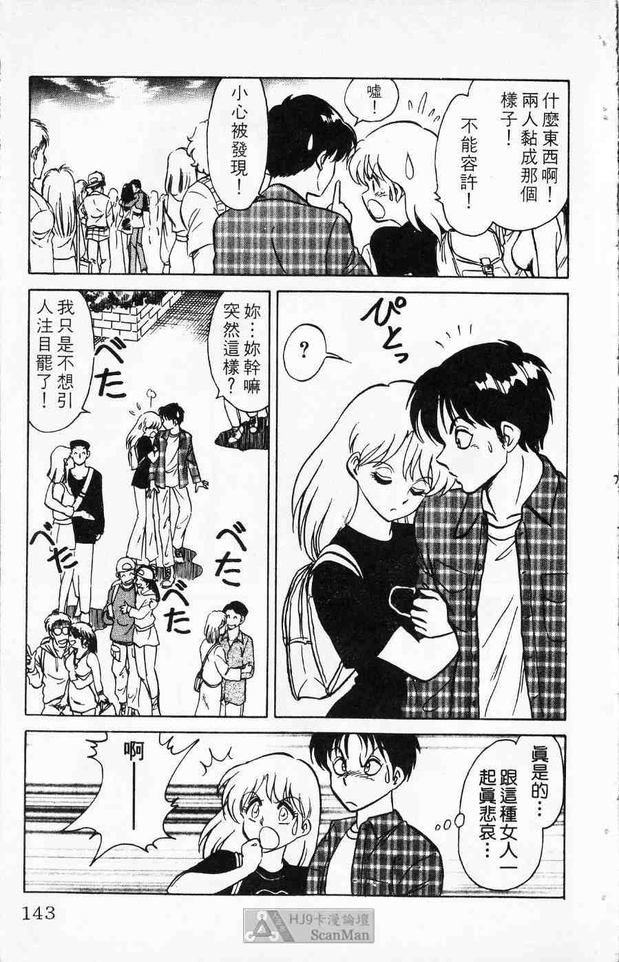 《猎爱行动》漫画 01卷