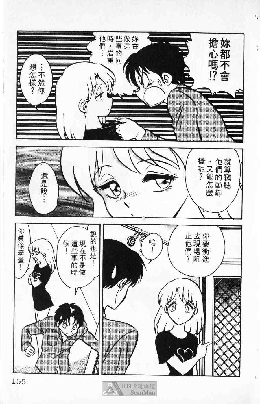 《猎爱行动》漫画 01卷