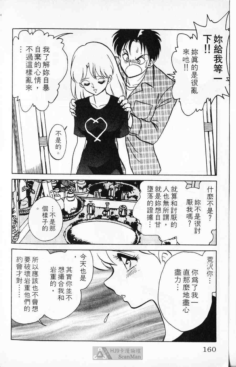 《猎爱行动》漫画 01卷