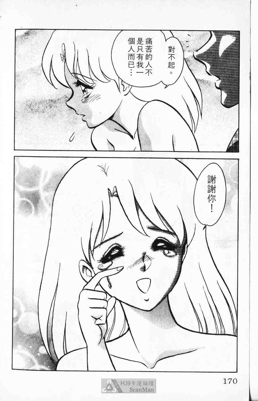 《猎爱行动》漫画 01卷