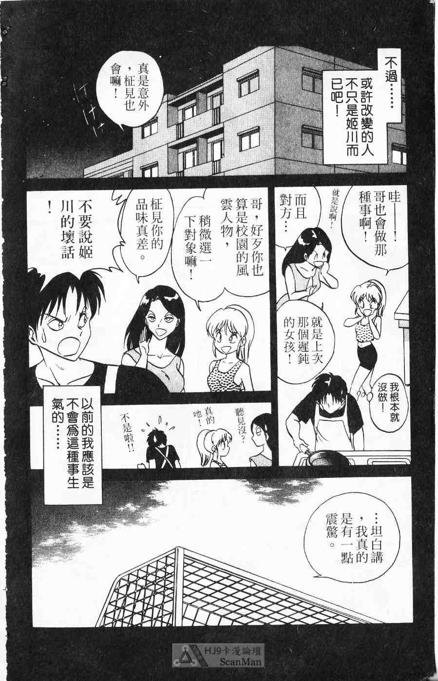 《猎爱行动》漫画 01卷