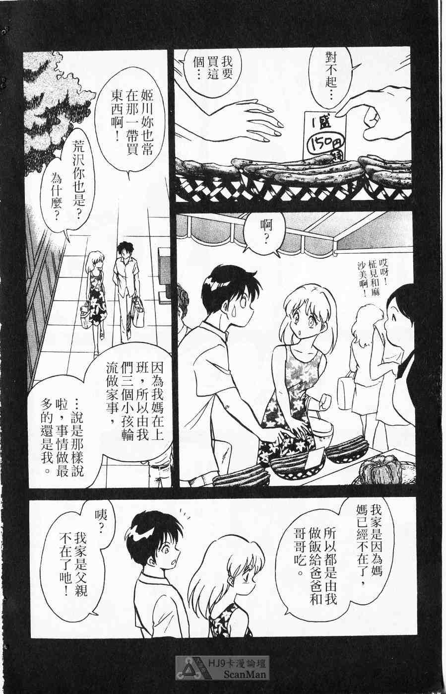 《猎爱行动》漫画 01卷