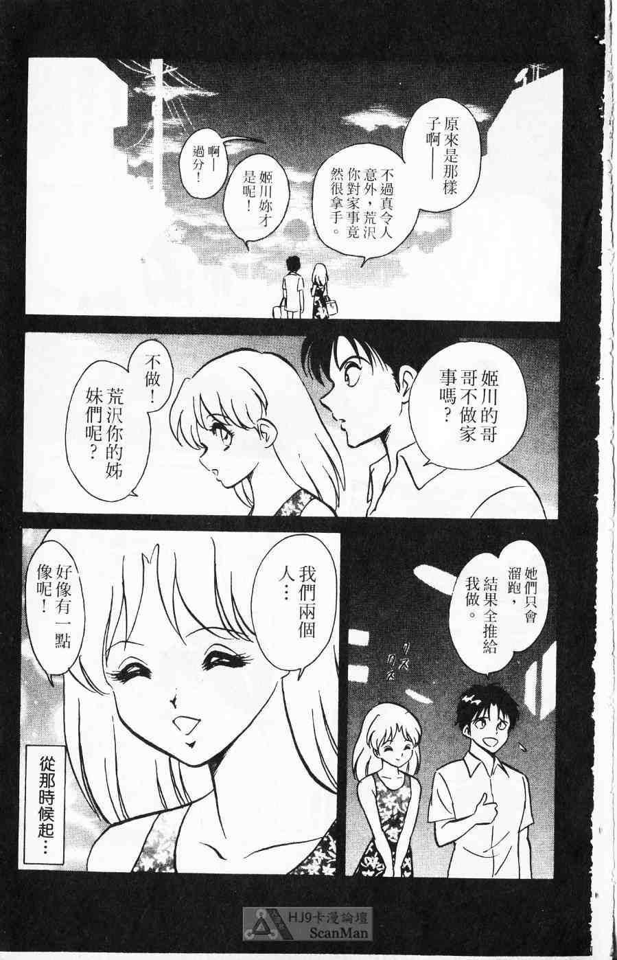 《猎爱行动》漫画 01卷