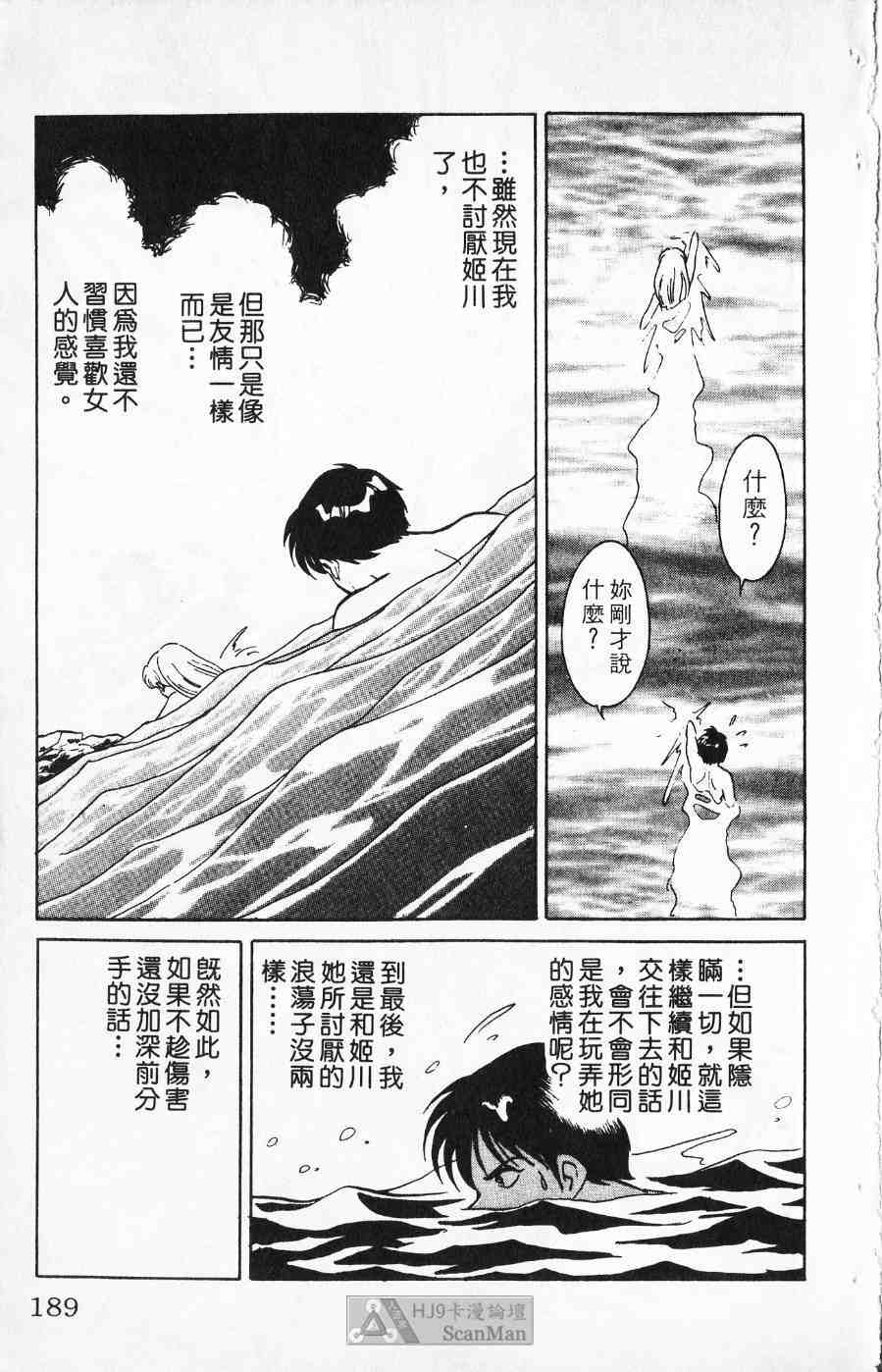 《猎爱行动》漫画 01卷