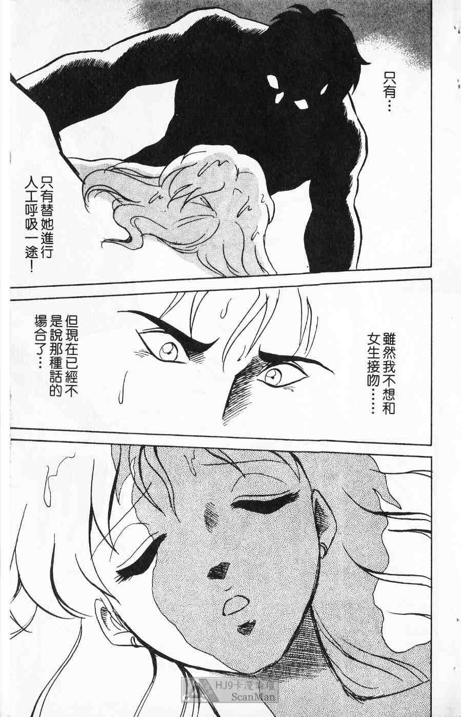 《猎爱行动》漫画 01卷