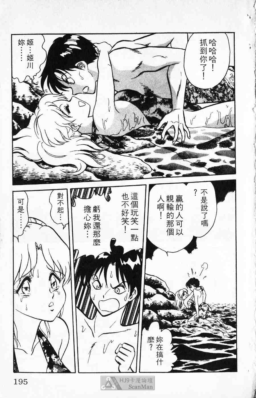 《猎爱行动》漫画 01卷