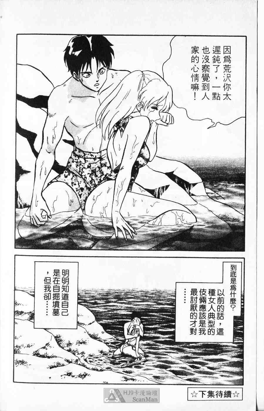 《猎爱行动》漫画 01卷