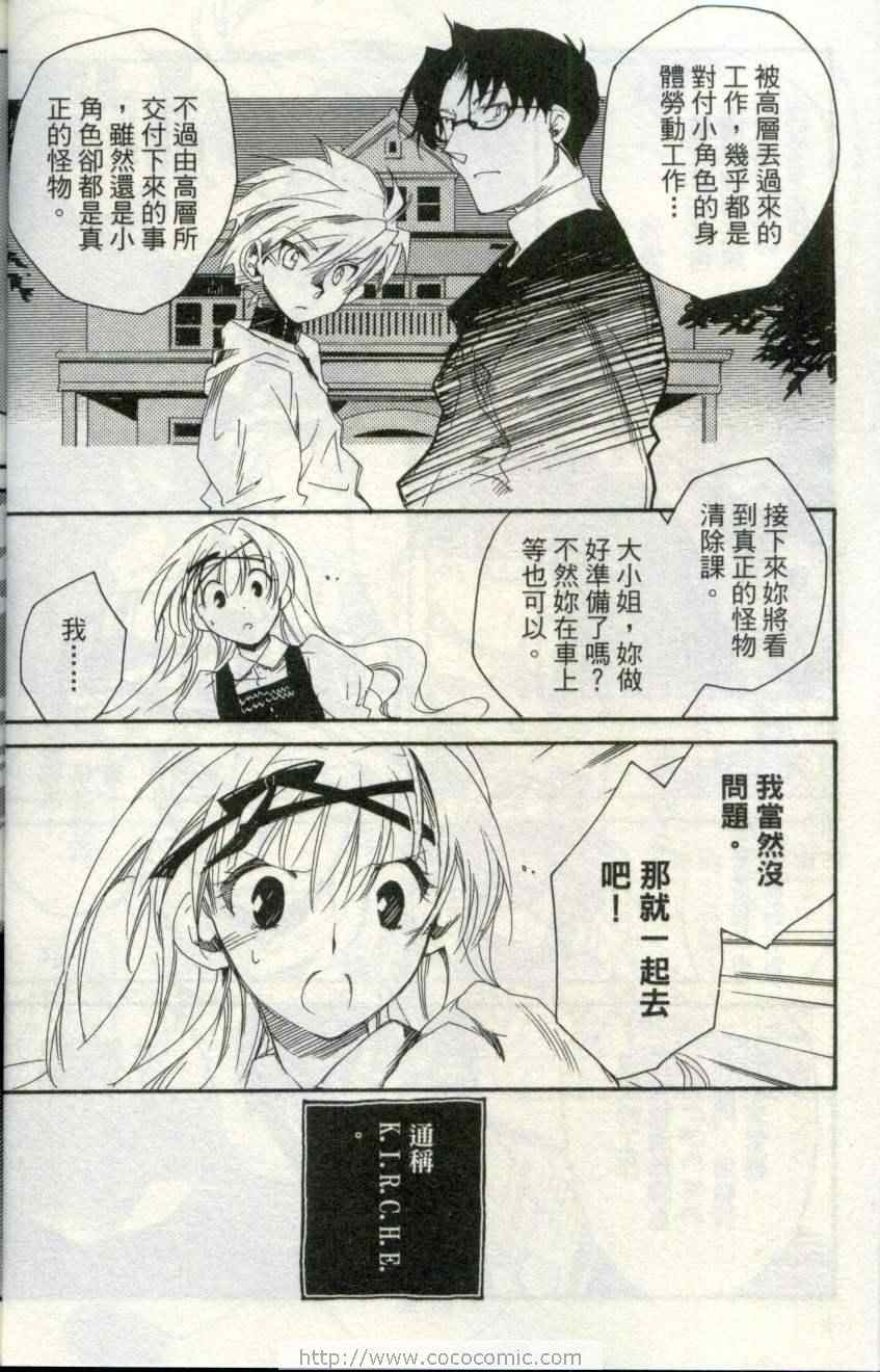 《新约狼来了!》漫画 02卷