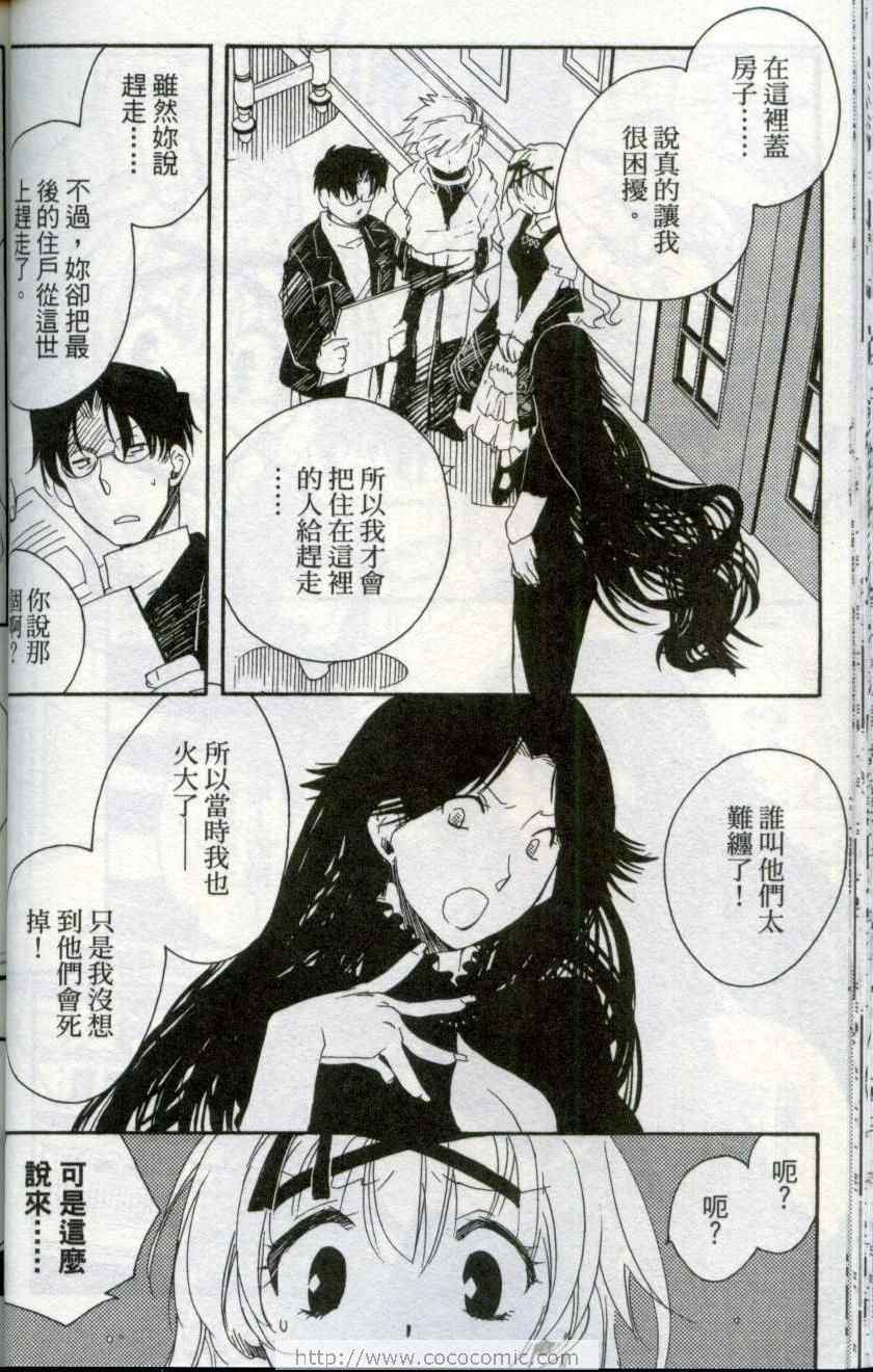 《新约狼来了!》漫画 02卷