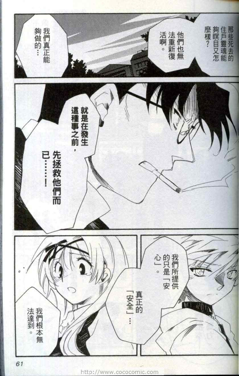 《新约狼来了!》漫画 02卷