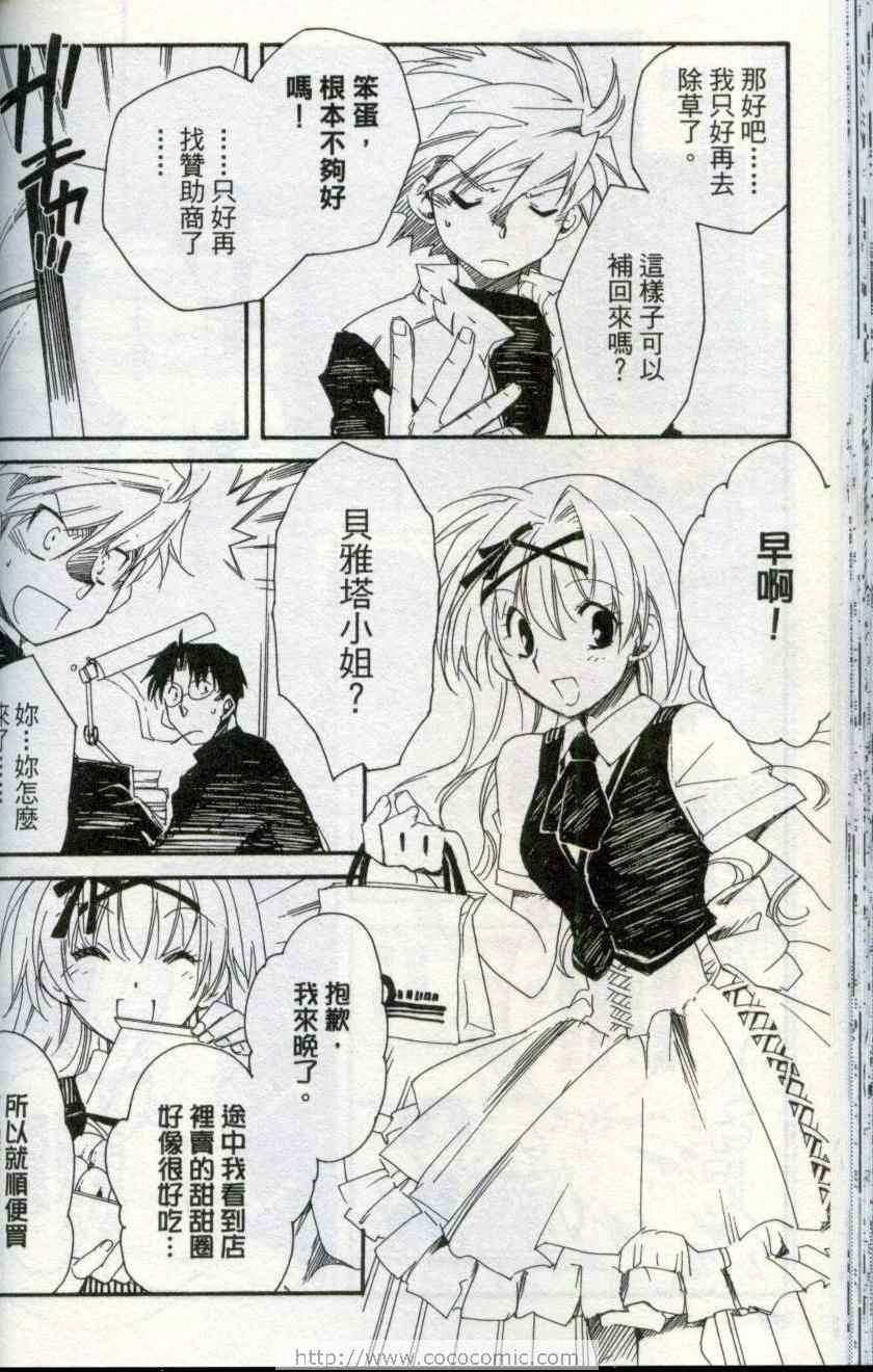 《新约狼来了!》漫画 02卷