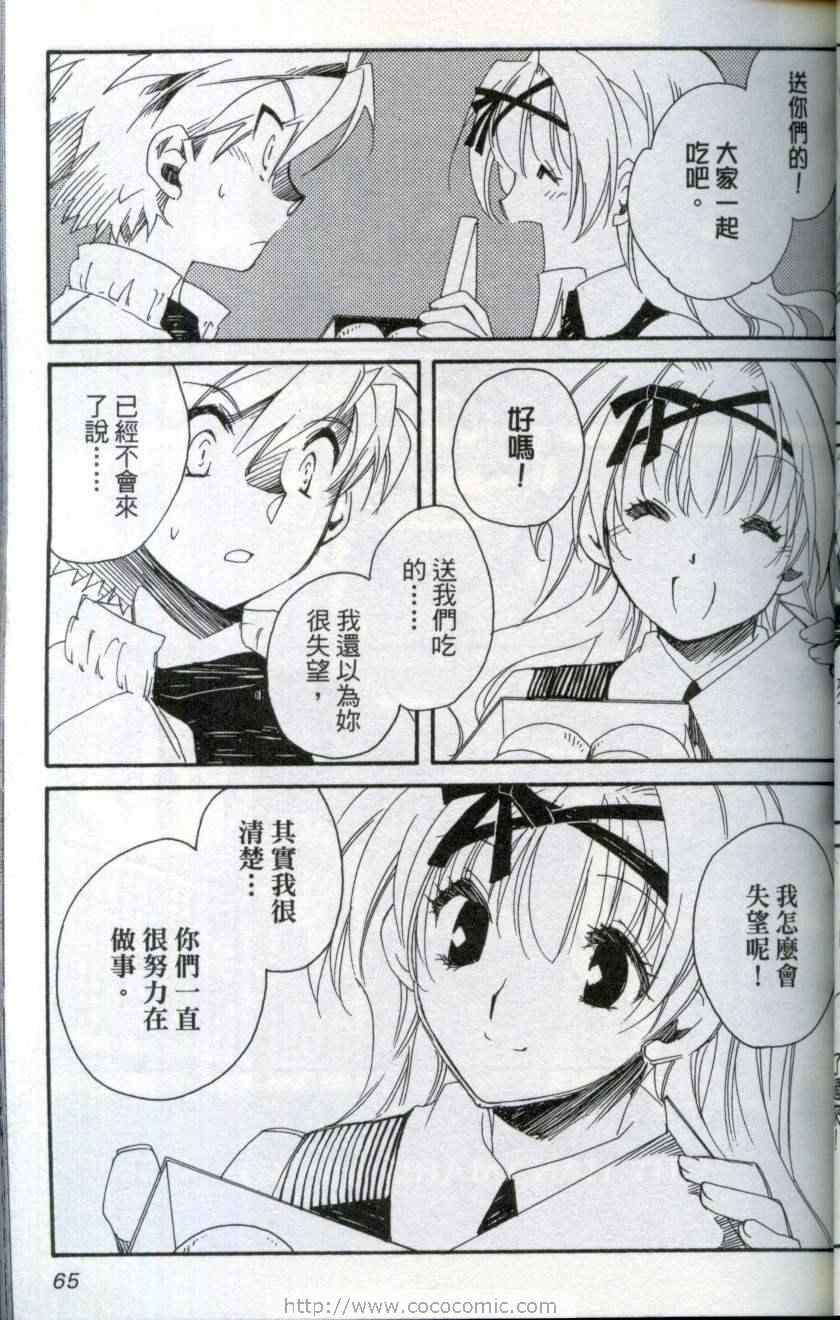 《新约狼来了!》漫画 02卷