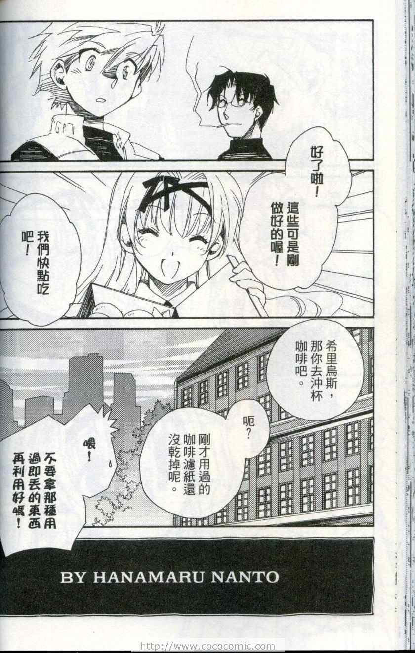 《新约狼来了!》漫画 02卷