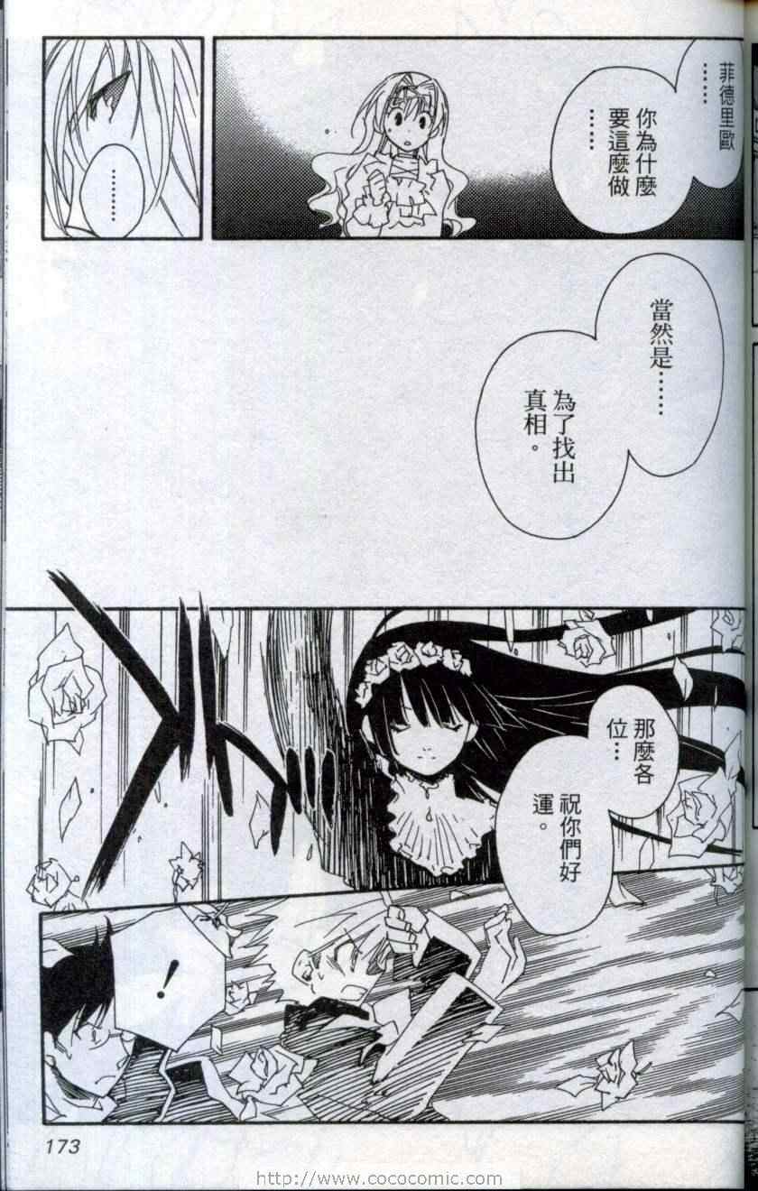 《新约狼来了!》漫画 02卷