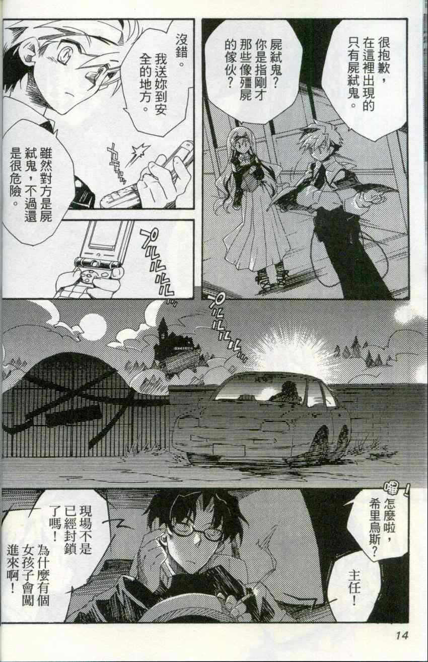 《新约狼来了!》漫画 01卷