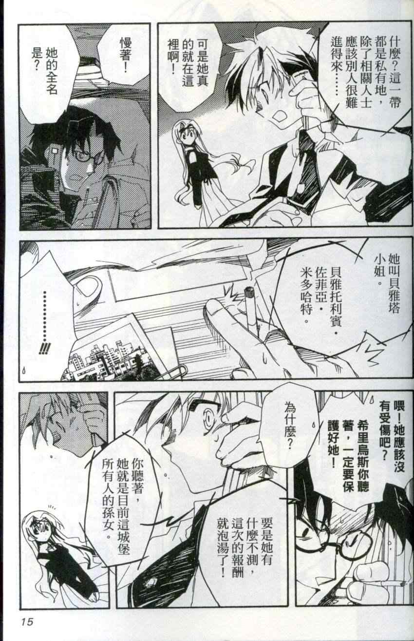 《新约狼来了!》漫画 01卷