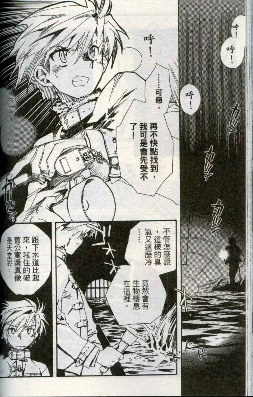 《新约狼来了!》漫画 01卷