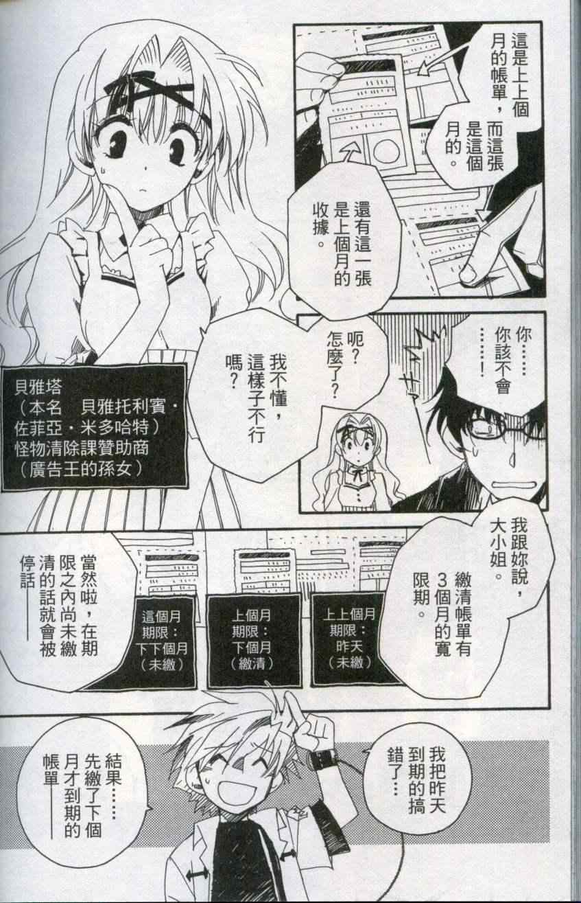 《新约狼来了!》漫画 01卷