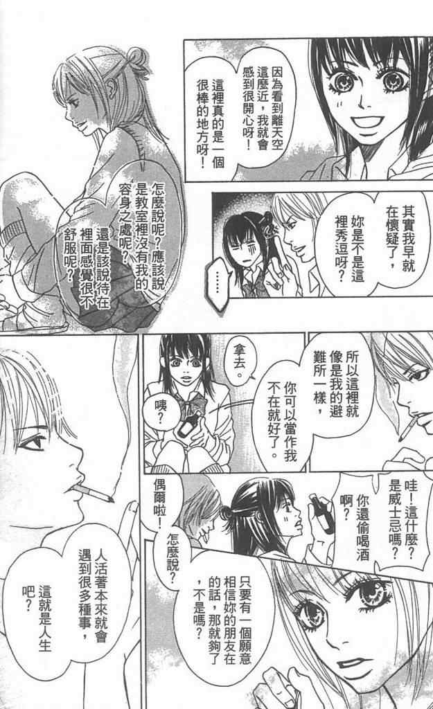 《自私情人》漫画 01卷