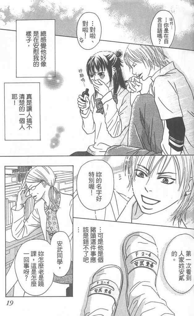 《自私情人》漫画 01卷