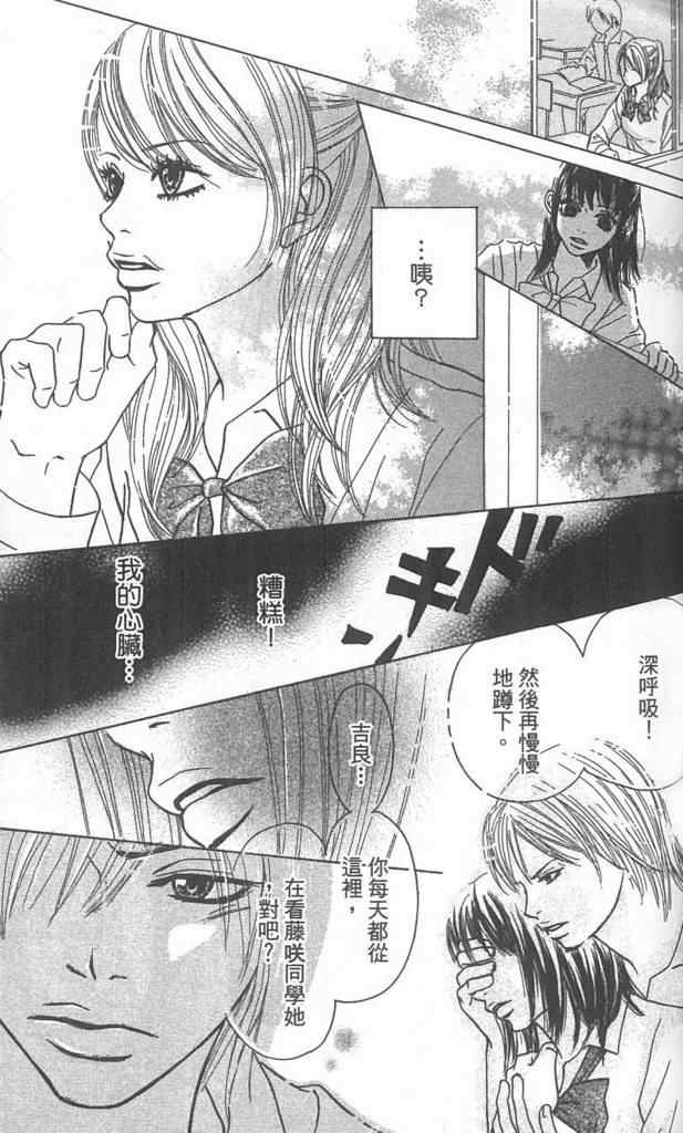 《自私情人》漫画 01卷