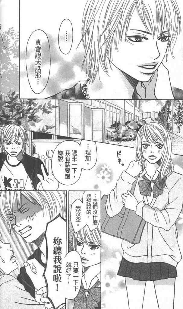 《自私情人》漫画 01卷