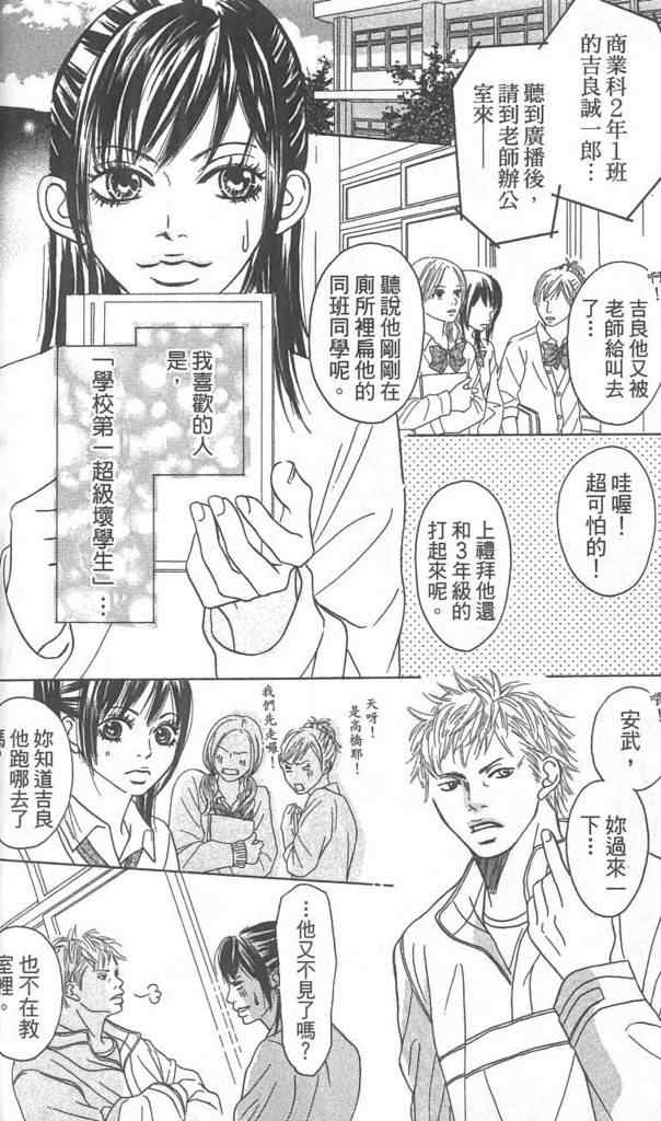 《自私情人》漫画 01卷