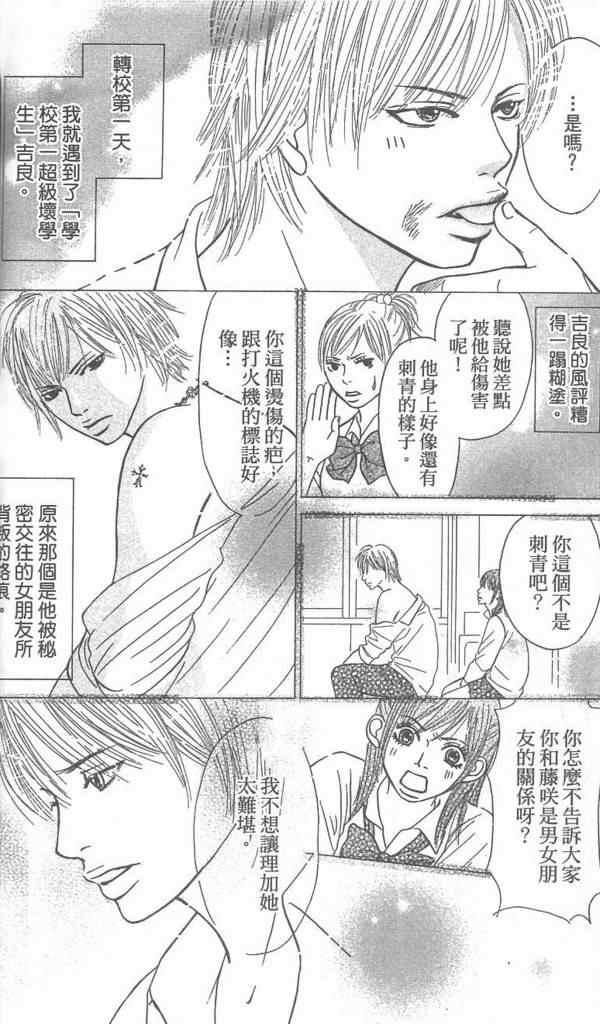 《自私情人》漫画 01卷