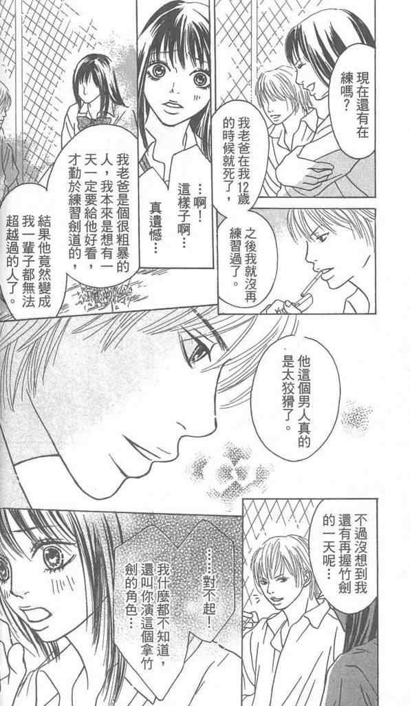 《自私情人》漫画 01卷