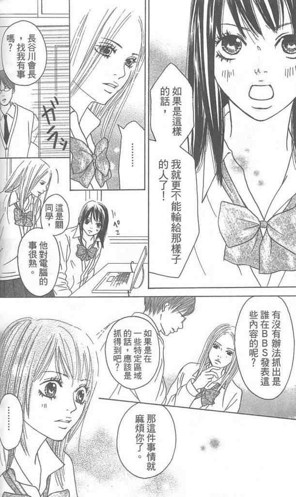 《自私情人》漫画 01卷