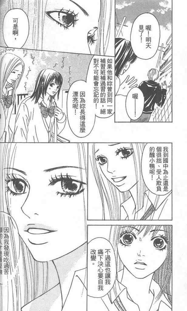 《自私情人》漫画 01卷