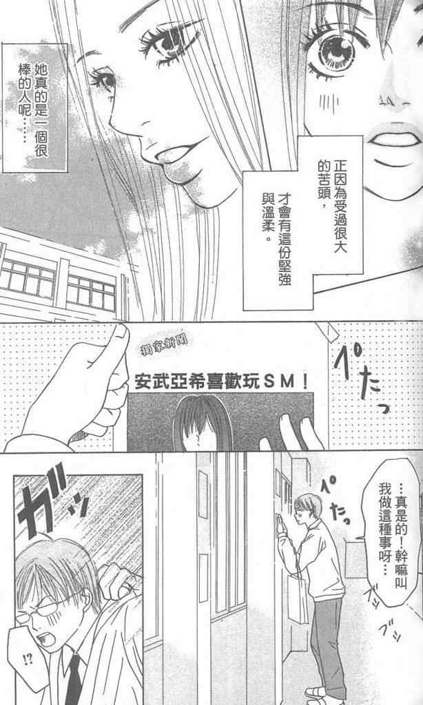 《自私情人》漫画 01卷