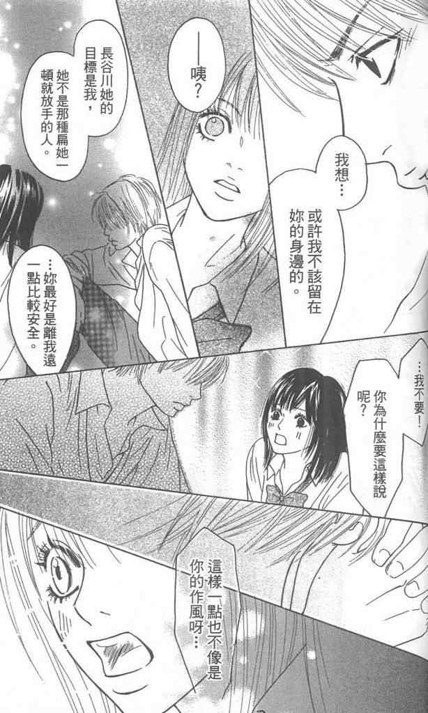 《自私情人》漫画 01卷