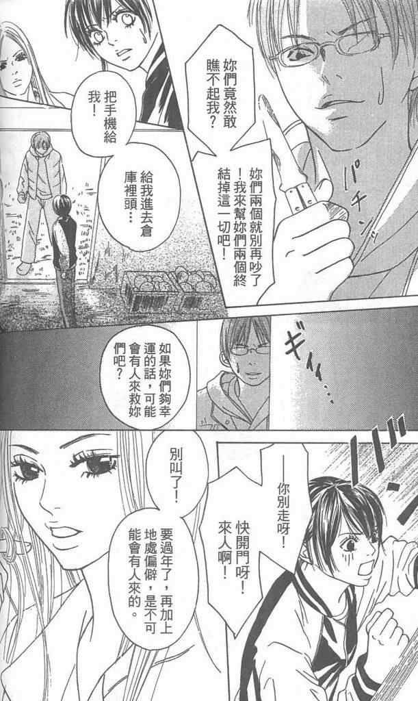 《自私情人》漫画 01卷