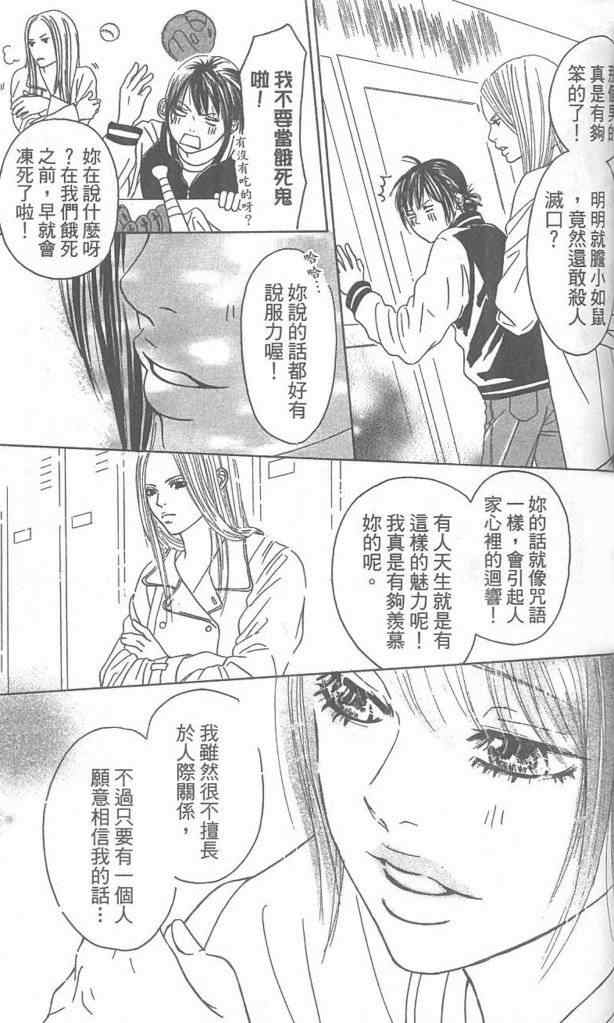 《自私情人》漫画 01卷