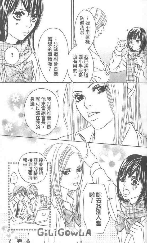 《自私情人》漫画 01卷