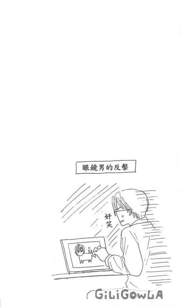 《自私情人》漫画 01卷