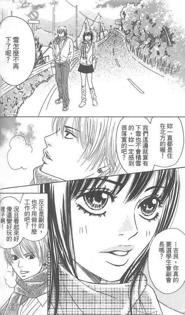 《自私情人》漫画 01卷