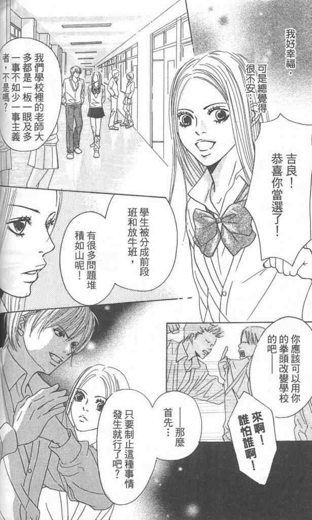 《自私情人》漫画 01卷