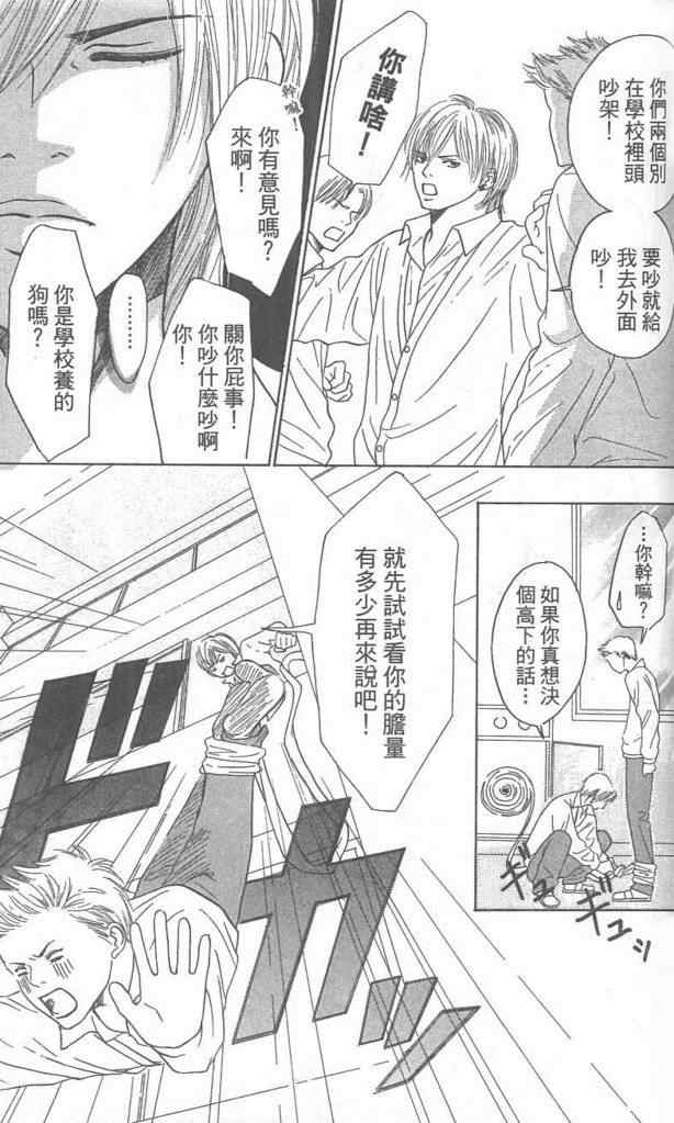 《自私情人》漫画 01卷